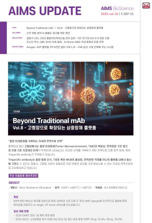 AIMS UPDATE 2025.09 vol.16